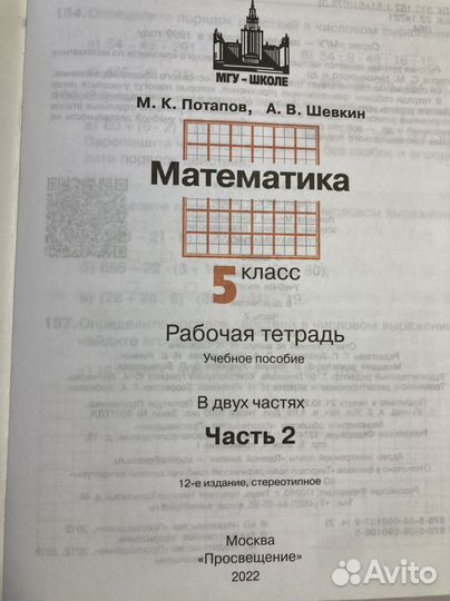 Рабочая тетрадь по математике 5 класс, 2 часть