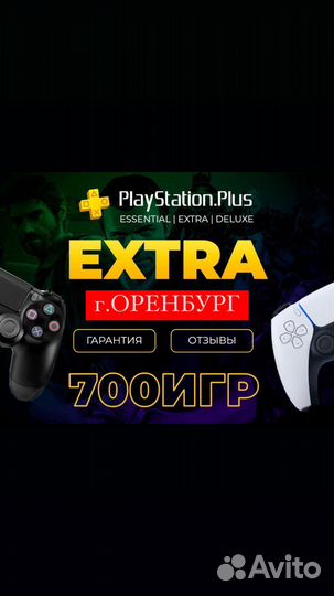 Подписка PS Plus Extra Delux EA Play