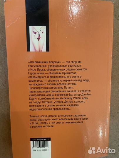 Книга 'Американский поцелуй'