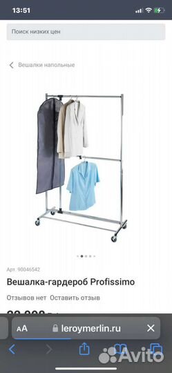 Вешалка для одежды напольная бу