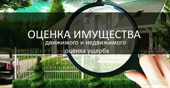 Оценка имущества для нотариуса