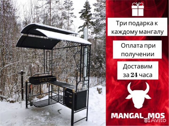 Мангал в наличии