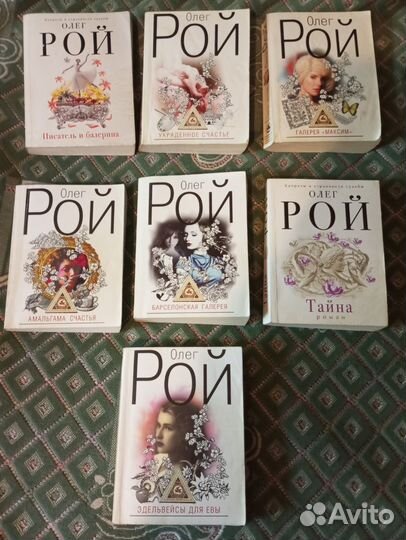 Книги Олег Рой