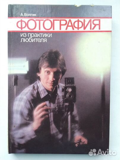 Книги по фотографии. СССР. Фотосъёмка. Композиция