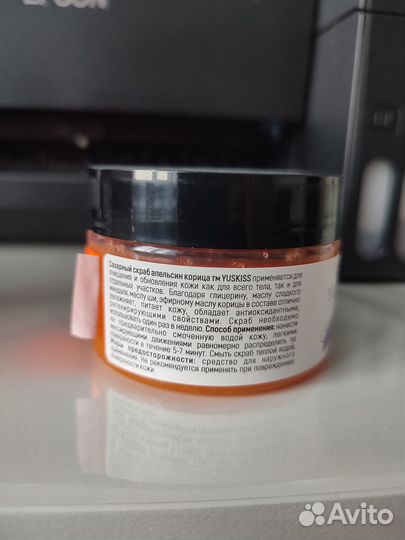 Скраб для тела Yuskiss