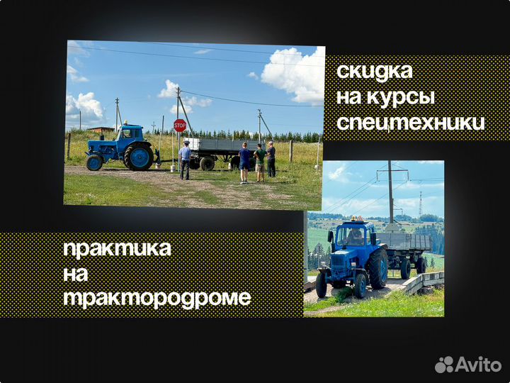 Обучение на тракториста. Тракторные права кат B