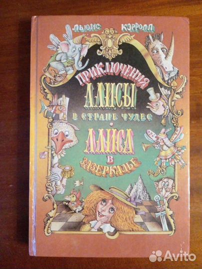 Приключения Алисы в стране чудес