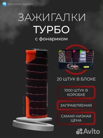 Зажигалки турбо с фонариком