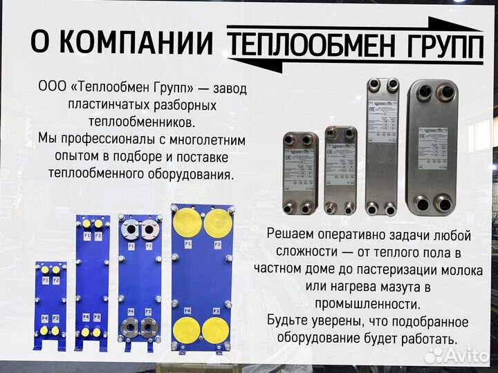 Теплообменник пластинчатый разборный Ду65