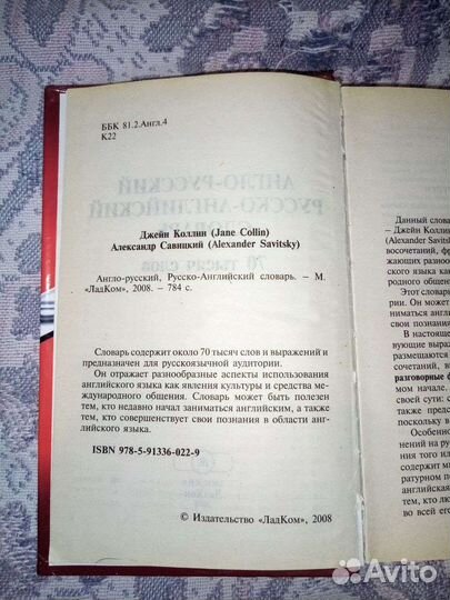 Словари орфографический и англо-русский