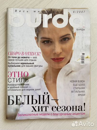 Журналы бурда