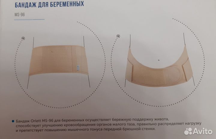 Бандаж для беременных orlett размер М