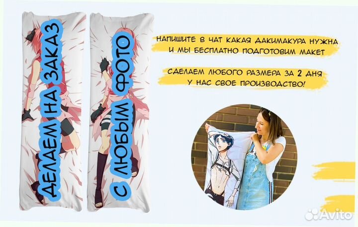 Дакимакура аниме 150см +