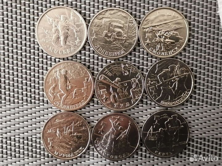 Монеты 2 руб Города Герои (9шт) цена за лот