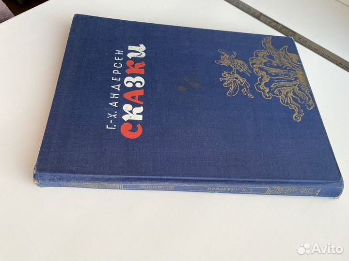 Книга сборник сказки Андерсона 1967 г., Ганзен