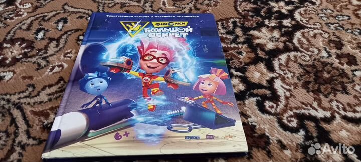 Книга Фиксики