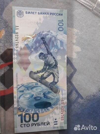 Меняю 100 руб купюру