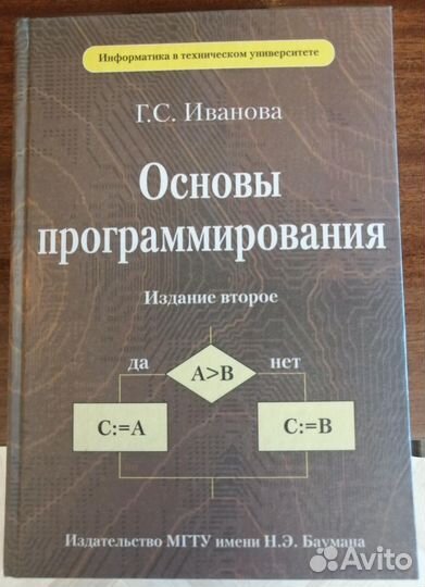 Основы программирования Г.С.Иванова
