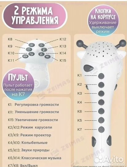 Мобиль жираф с проектором