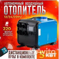 Автономный отопитель LongWay 12/24/220В 5KW