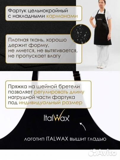 Фартук italwax