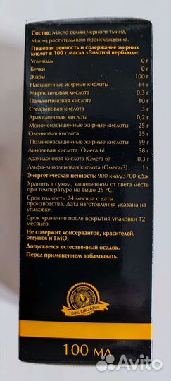 Масло черного тмина