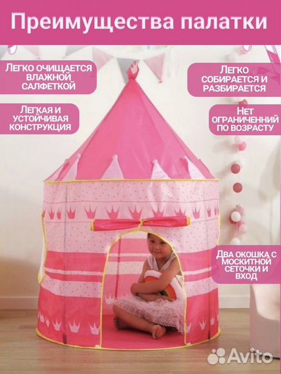 Детская игровая палатка
