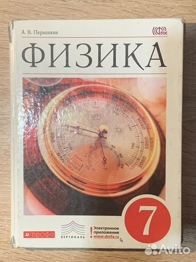 Физика перышкин 7 класс