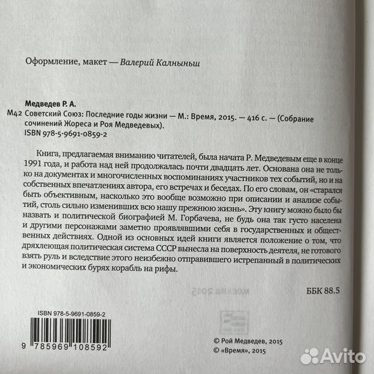 Рой Медведев. Советский союз