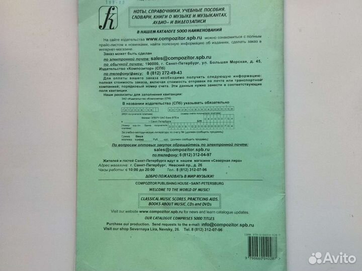 Учебник по сольфеджио М.Рейниш 4-5 класс