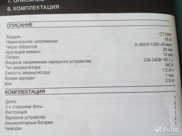 Шуруповерт