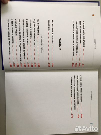 Л.Петрановская Что делать если