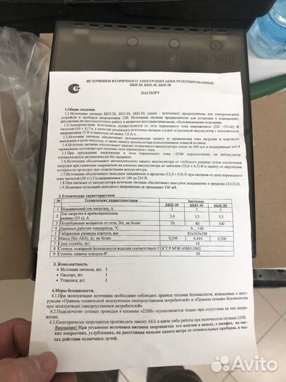 Блок бесперебойного питания ббп-20