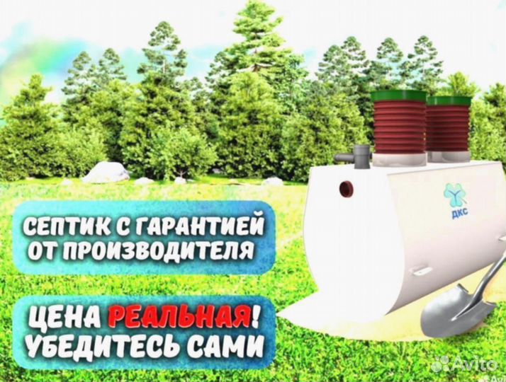 Септик для коттеджа