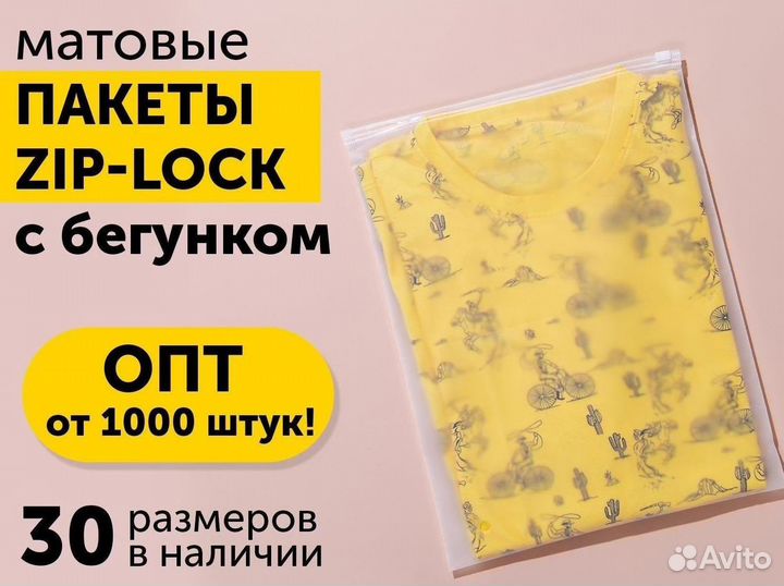 Пакеты слайдеры с бегунком Зип лок ZIP lock оптом