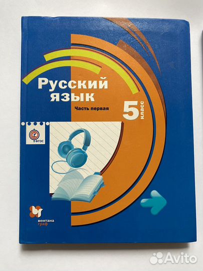 Учебники Русский язык 5 класс