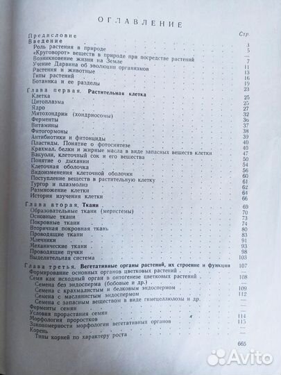 Ботаника Жуковский, Растениеводство Подгорный