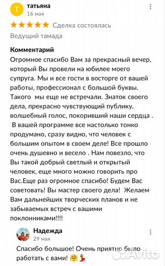 Ведущий Анти - тамада