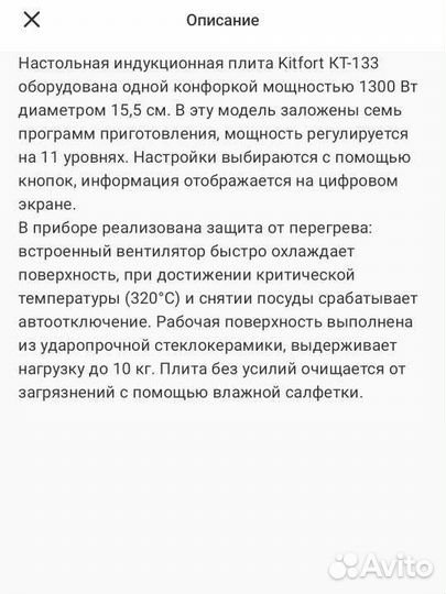 Индукционная плитка kitfort