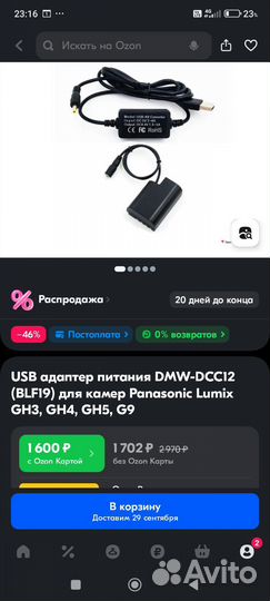 Адаптер питания для Panasonic gh