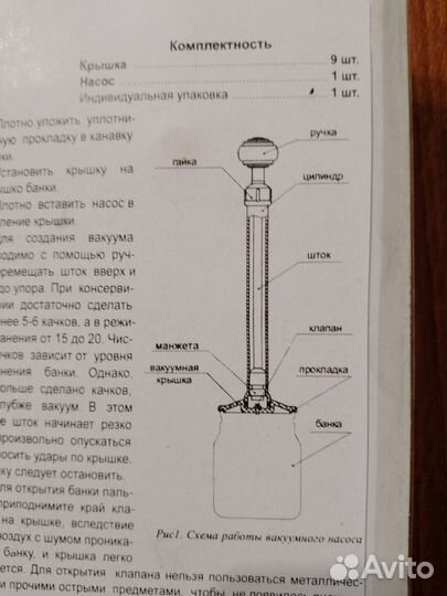 Набор для вакуумной закатки банок