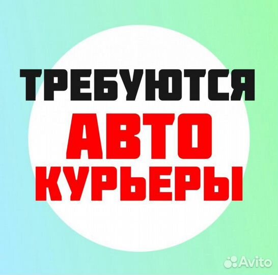 Яндекс курьер работа курьером автокурьер