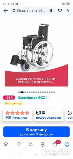 Кресло коляска для инвалидов