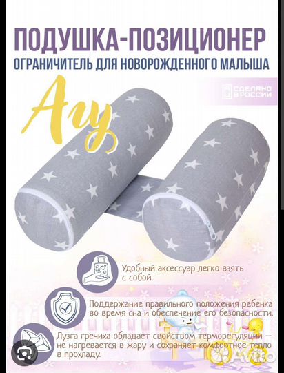 Позиционер для новорожденных