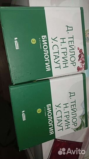 2,3 том) Биология Д. Тейлор Н. Грин У. Стаут