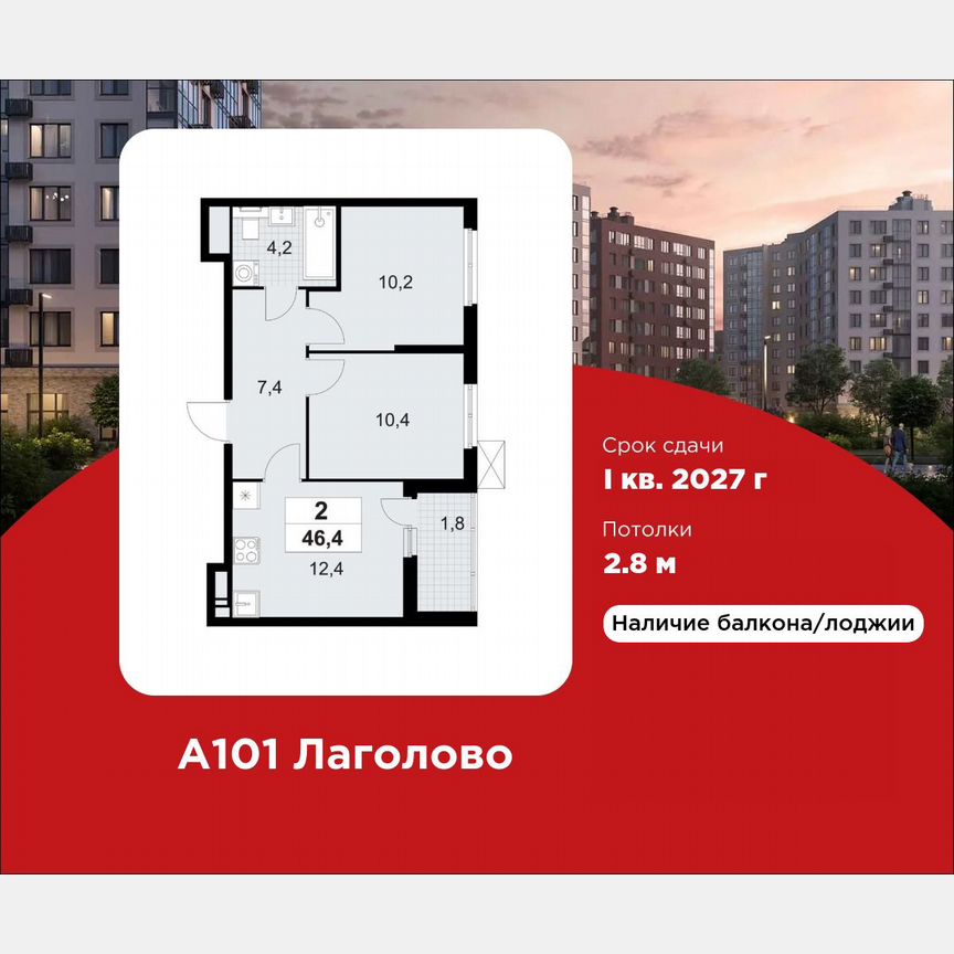 2-к. квартира, 46,4 м², 11/11 эт.