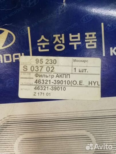 Масляный фильтр для АКПП 4632139010 Hyundai Sonata