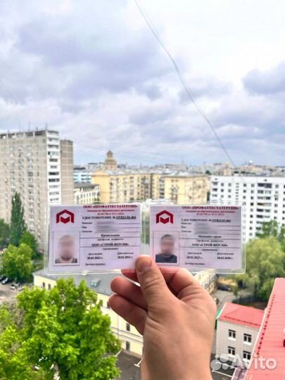 Удостоверение, корочки, свидетельства