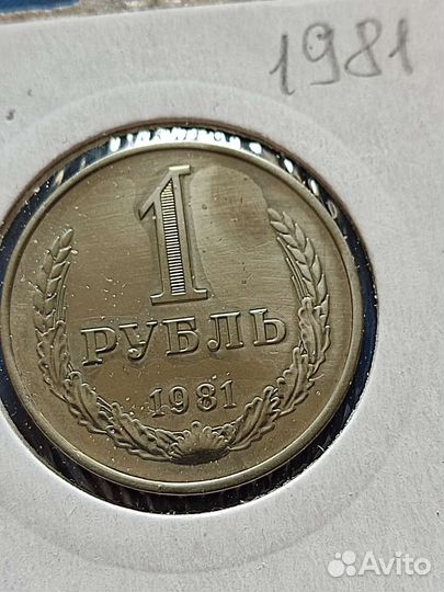 1 Рубль СССР годовые