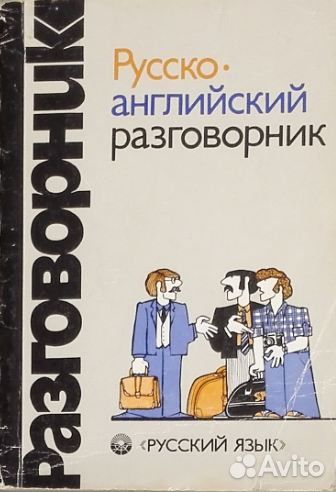 Английский Французский Разговорник Словарь Имен